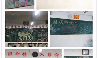 庆中秋迎国庆黑板报