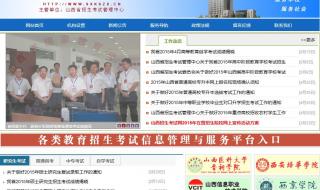 山西省招生考试中心