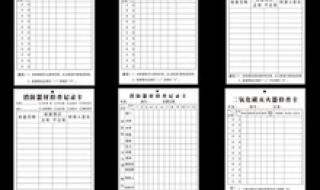 消防设施检查记录表