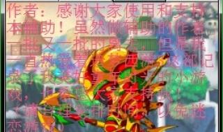 造梦西游3修改豪华