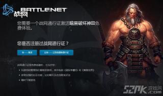 暗黑3账号怎么注册