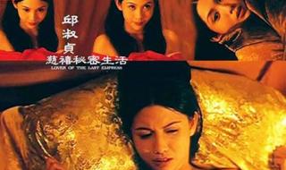 邱淑贞慈禧秘密生活