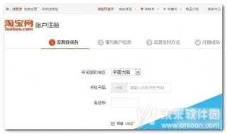 怎样注册淘宝账号