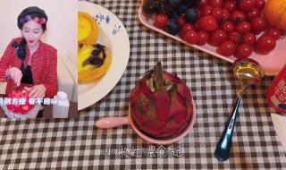 关晓彤火龙果捞酸奶