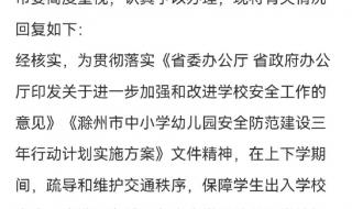 一小学强制家长站岗