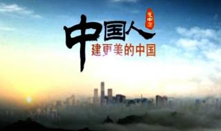 中央电视台公益广告