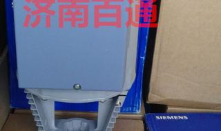 西门子电动执行器