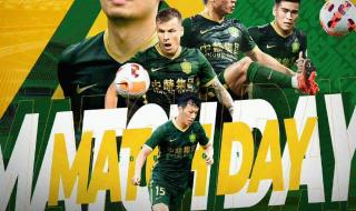 2022北京国安最新动态