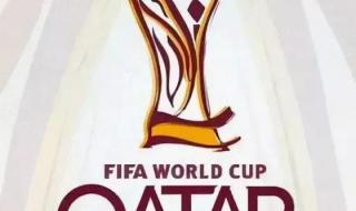 卡塔尔2022赛程表